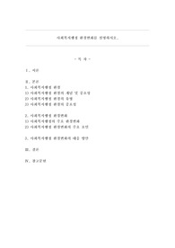 사회복지행정 환경변화를 설명하시오.