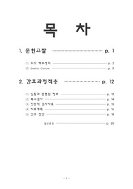 일반외과 Case study 위암
