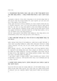 국토안전관리원 합격 자소서