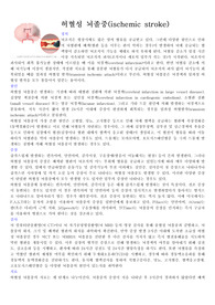 Case Study 뇌졸증