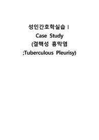 결핵성 흉막염 문헌고찰