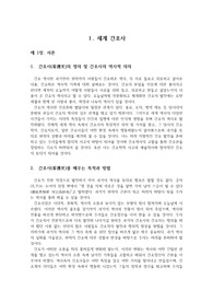 세계간호사 간호역사