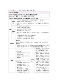 당뇨병 간호진단2개 간호과정 1개