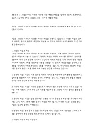 기업은 우리 사회와 국가에 어떤 역할과 책임을 맡아야 하는지 토론하시오