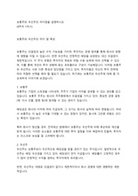 보통주와 우선주의 차이 및 특성