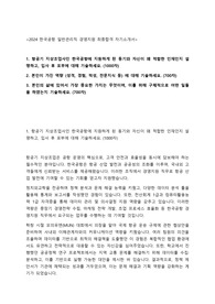 2024 한국공항 일반관리직 경영지원 최종합격 자기소개서