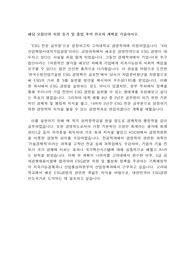경영학과 편입 자기소개서(ESG 전문가)