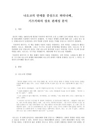 [상실의 시대 감상문] 나오코를 중심으로 기즈키와 와타나베와의 상호 관계성 분석