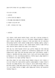 2024 대구텍 마케팅 직무 신입 최종합격 자기소개서
