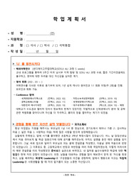 학업계획서 &#039;과제 A++&#039;, &#039;대학원 최종 합격&#039;