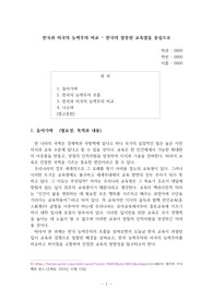 한국과 미국의 능력주의 비교