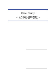 급성 위장염(AGE) 간호과정 A+, 간호과정 3개, 고체온 ,급성 통증, 체액부족위험성