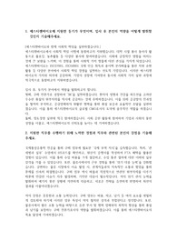 에스티젠바이오 구매팀 합격 자기소개서
