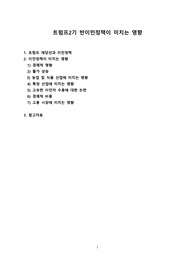 트럼프2기 반이민정책이 미치는 영향 [트럼프,이민정책,트럼프2기]