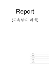교육심리 과제