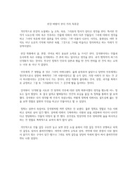 한강 바람이 분다 가라 독후감