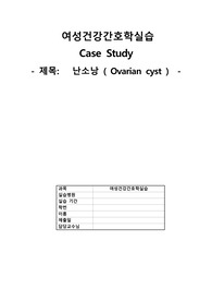 난소낭 케이스 CASE_진단2과정2