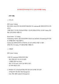 SK트레이딩인터내셔널_Trading 합격자소서, 스펙, 직무분석