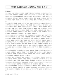 만덕종합사회복지관 사회복지사 자기 소개서