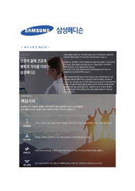 삼성 메디슨 5급 합격 자소서