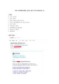 2025 한양대학교병원 간호사 합격 자기소개서(스펙O, 인증O)