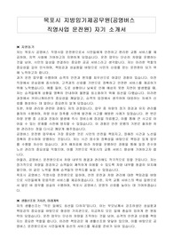 목포시 지방임기제공무원(공영버스 직영사업 운전원) 자기소개서, 직무수행계획서