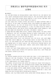 포항교도소 일반직공무원(공업서기보) 자기 소개서, 직무수행계획서