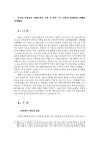 윤석열 대통령의 계엄 계엄령 선포에 따른 K 탄핵 시위 현황과 발전방향 문제점 시사점00