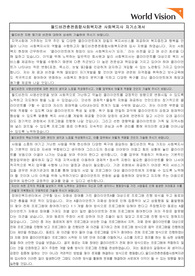 월드비전춘천종합사회복지관 사회복지사 자기소개서