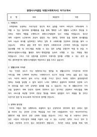 광명시니어클럽 직원(사회복지사) 자기소개서
