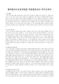 행복플러스보호작업장 직업훈련교사 자기소개서