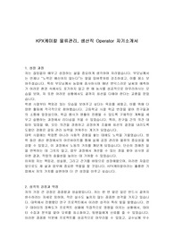 KPX케미칼 물류관리, 생산직 Operator 자기소개서