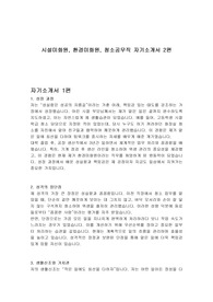 시설미화원, 환경미화원, 청소공무직 자기소개서 2편