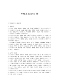 치위생사 자기소개서 2편