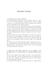 풍산 생산직 자기소개서