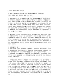 '잘 버리면 살아나요' 환경 독후감상문
