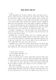 사회복지 레포트_태국의 복지국가 유형 분석