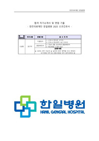 한일병원 2025 신규간호사 최종 합격 자기소개서 및 면접 기출 (합격인증o)