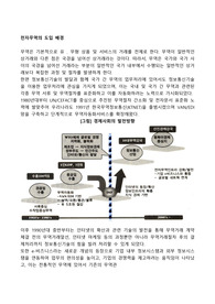 전자무역의 도입 배경