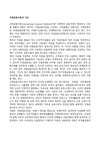 국제금융시장의 기능
