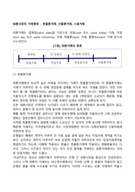 외환시장의 거래형태 - 현물환거래, 선물환거래, 스왑거래