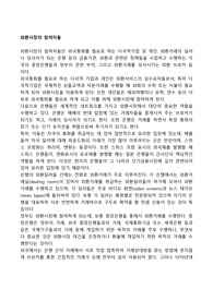 외환시장의 참여자들