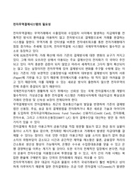 전자무역결제시스템의 필요성