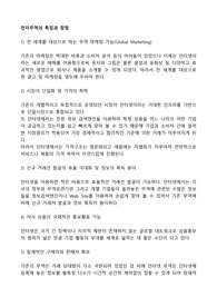 전자무역의 특징과 장점