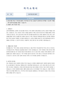 공정거래위원회 운전서기보 자기소개서, 직무수행계획서