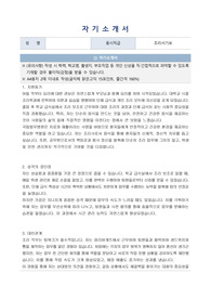 국립법무병원 조리서기보 직무수행계획서, 자기소개서