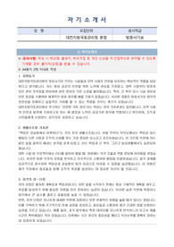 대전지방국토관리청 방호서기보 자기소개서, 직무수행계획서