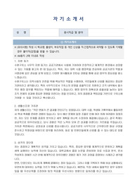 수원구치소 공무직근로자(사무원) 자기소개서, 직무수행계획서