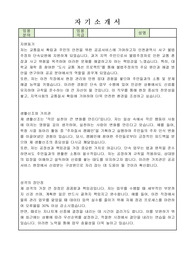 인천광역시 서구 불법주정차단속요원 자기소개서, 직무수행계획서