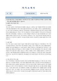 포항교도소 공업서기보(기계) 자기소개서 및 직무수행계획서